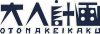 Otona Keikaku studio logo