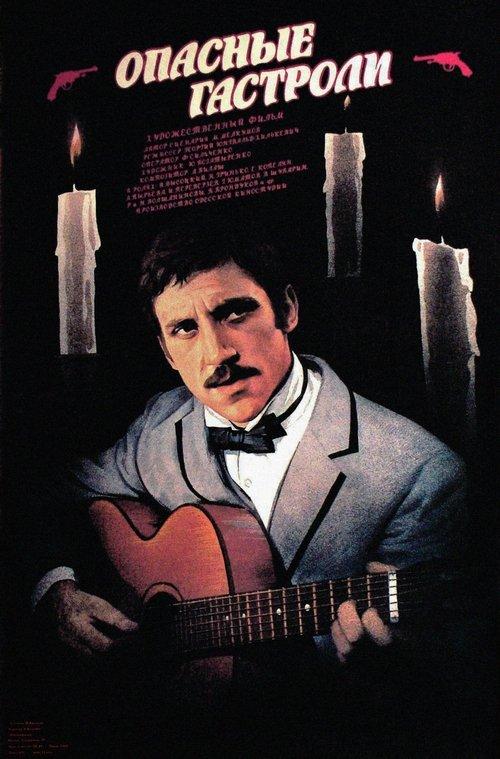 Dangerous Tour filmas online