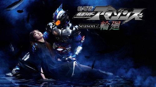 Kamen Rider Amazons Season 2 the Movie: Reincarnation filmas žiurėti online