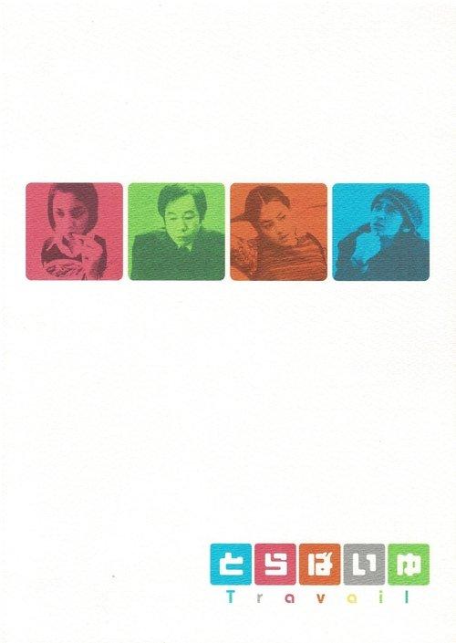 Travail filmas online