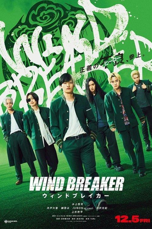WIND BREAKER／ウィンドブレイカー filmas online