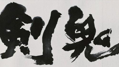 Sword Devil filmas žiurėti online