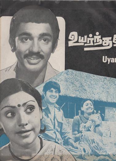 Uyarnthavargal filmas online