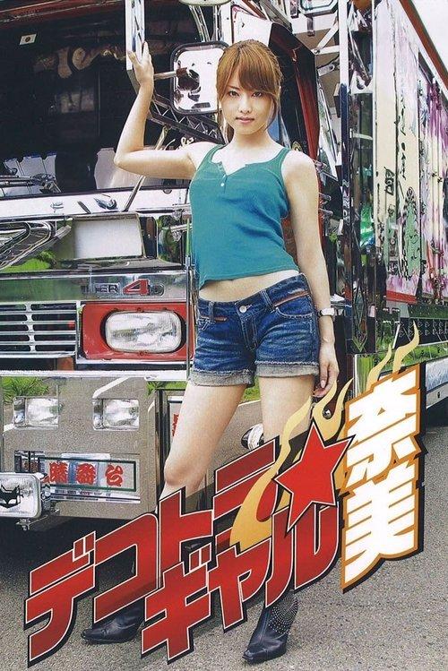 Big Bad Mama-San: Dekotora 1 filmas online