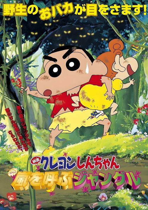 Crayon Shin-chan: A Storm-invoking Jungle filmas online