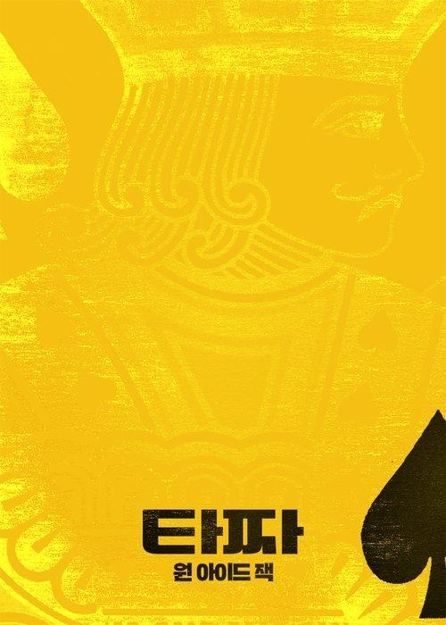 Tazza: One Eyed Jack filmas online