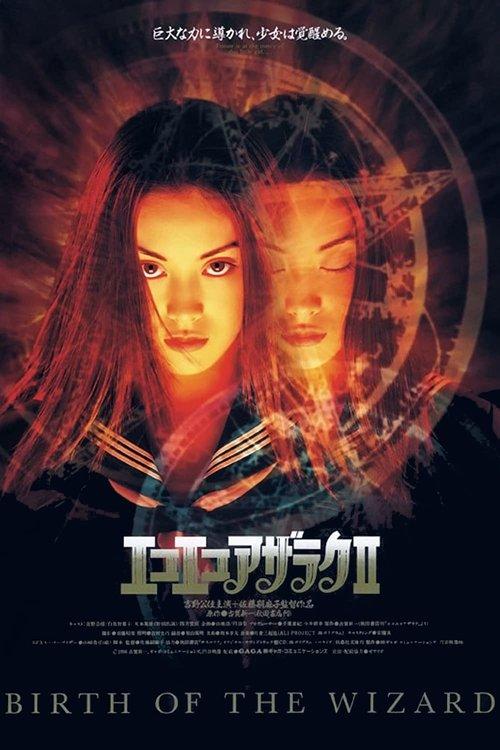 Eko Eko Azarak II: Birth of the Wizard filmas online