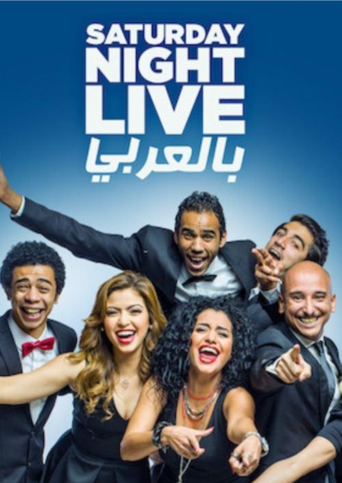 Saturday Night Live بالعربي filmas online