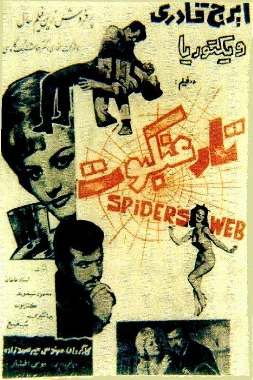 The Cobweb filmas online