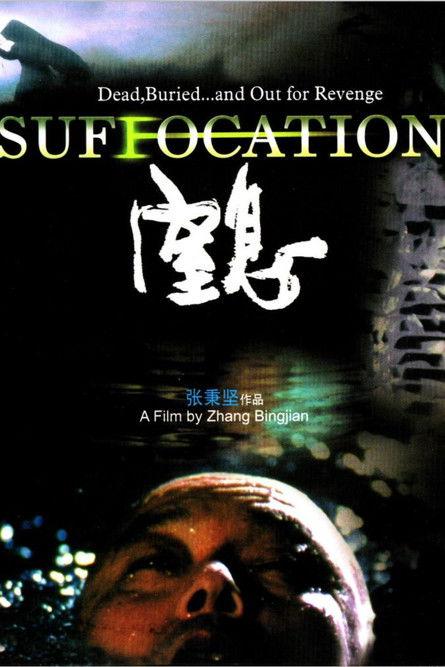 Suffocation filmas online