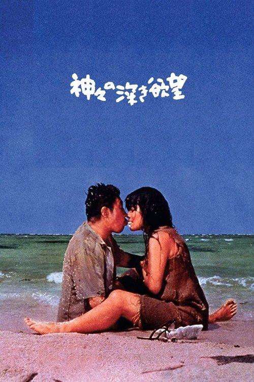 Profound Desires of the Gods filmas online