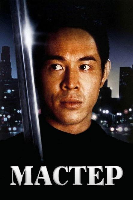 The Master filmas online