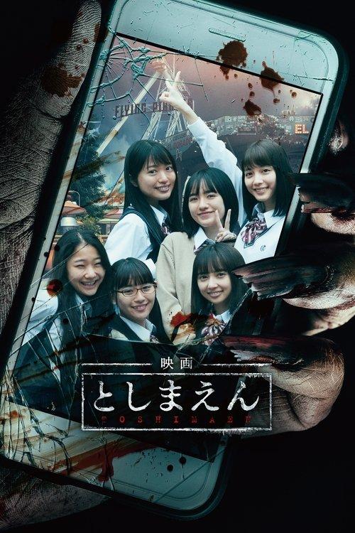 Toshimaen: Haunted Park filmas online