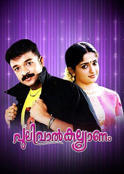 Pulival Kalyanam filmas online