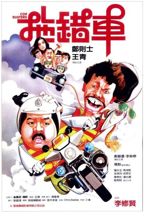 Cop Busters filmas online
