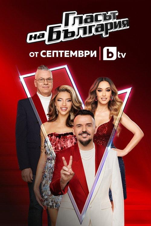 Гласът на България filmas online