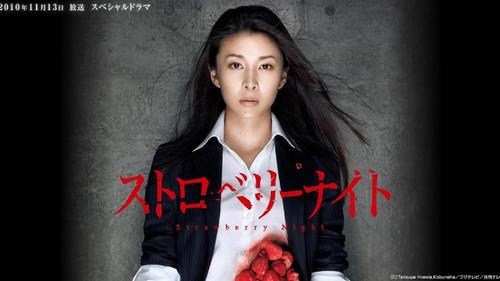 Strawberry Night filmas žiurėti online