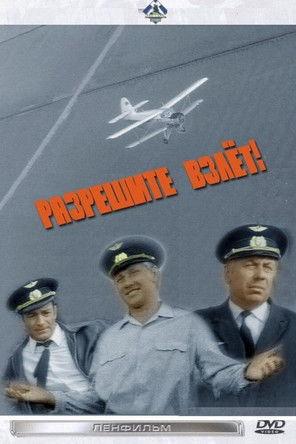 Allow Take-Off! filmas online