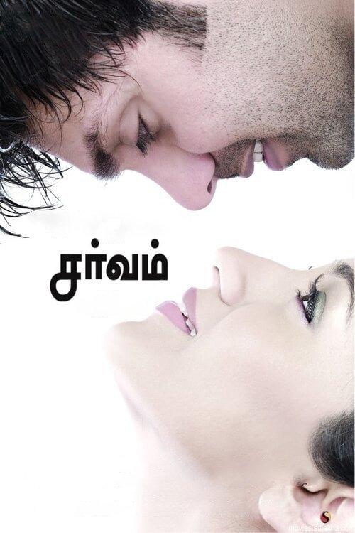 Sarvam filmas online