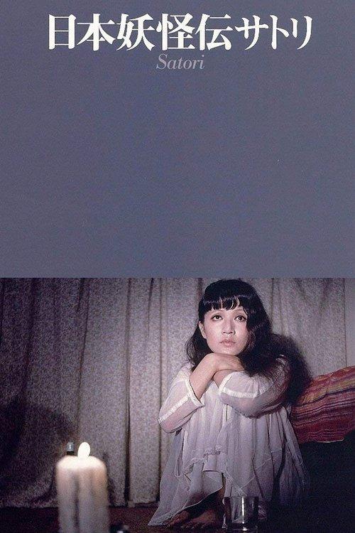 A Japanese Demon filmas online