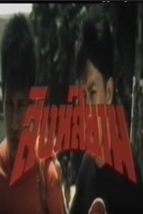 Singh Siam filmas online