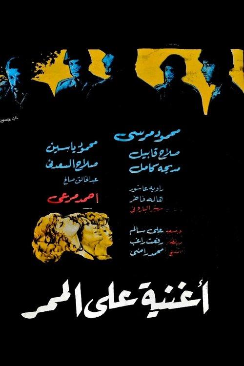 A Song on the Passage filmas online