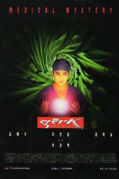 Doctor K filmas online