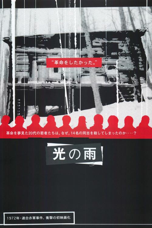 Rain of Light filmas online