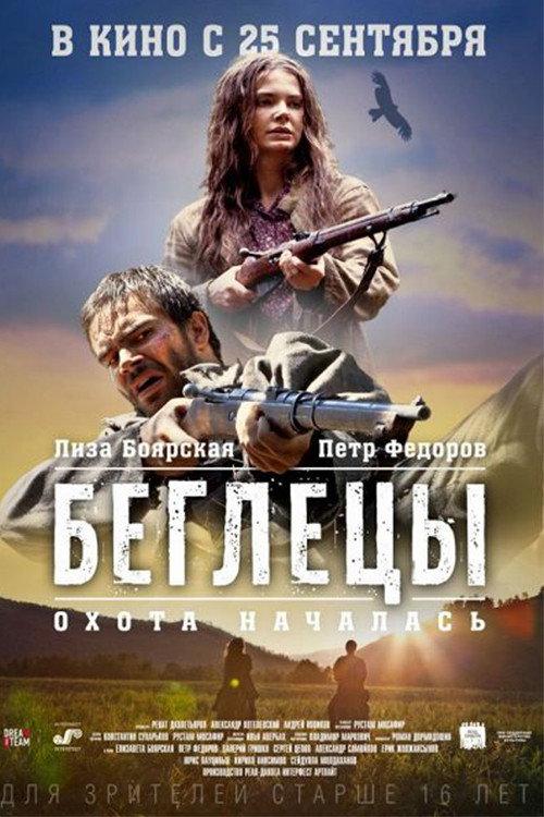 Begletsy filmas online