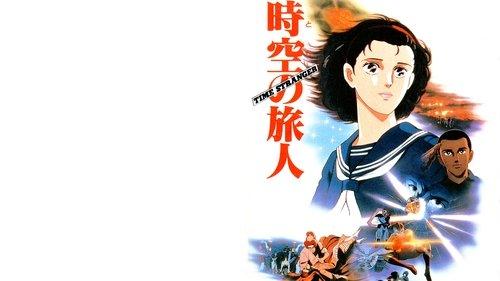 時空の旅人 -Time Stranger- filmas žiurėti online