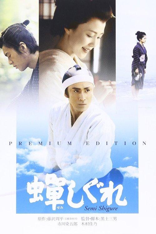 The Samurai I Loved filmas online