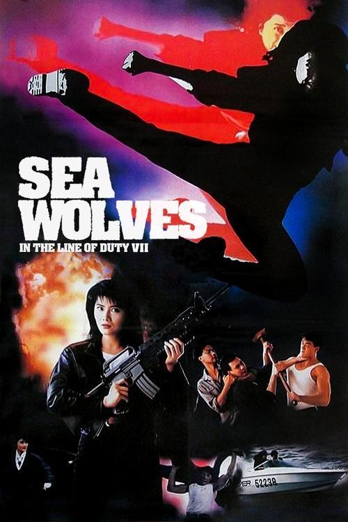 In the Line of Duty 7: Sea Wolves filmas online