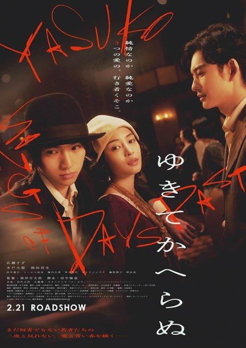 Yasuko, Songs of Days Past filmas online