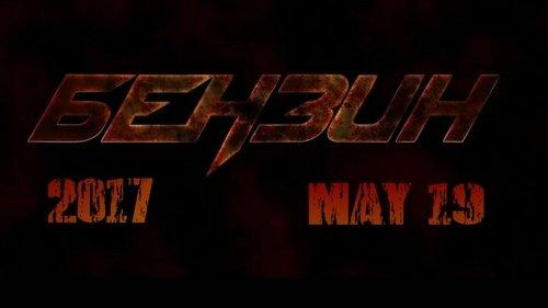 Gasoline filmas žiurėti online