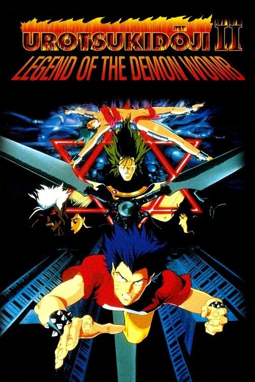 Urotsukidōji II: Legend of the Demon Womb filmas online