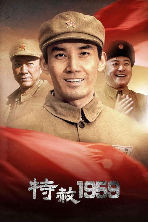 特赦1959 filmas online