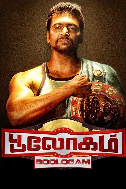 Bhooloham filmas online