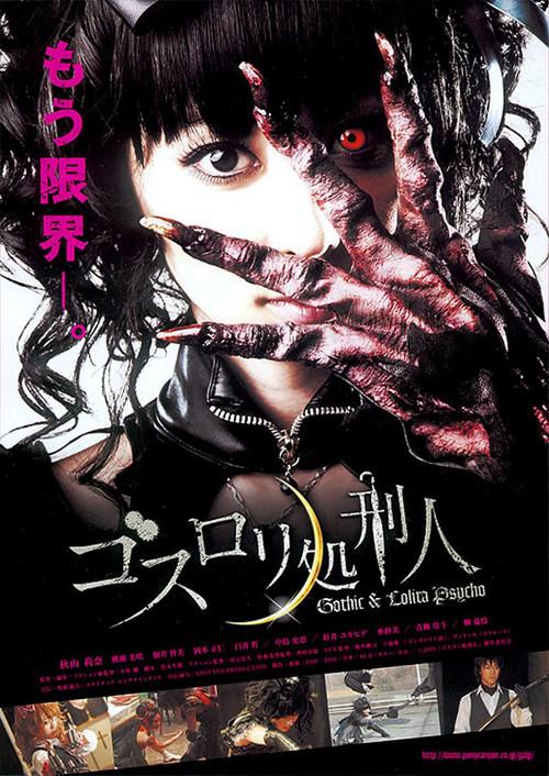 Gothic & Lolita Psycho filmas online