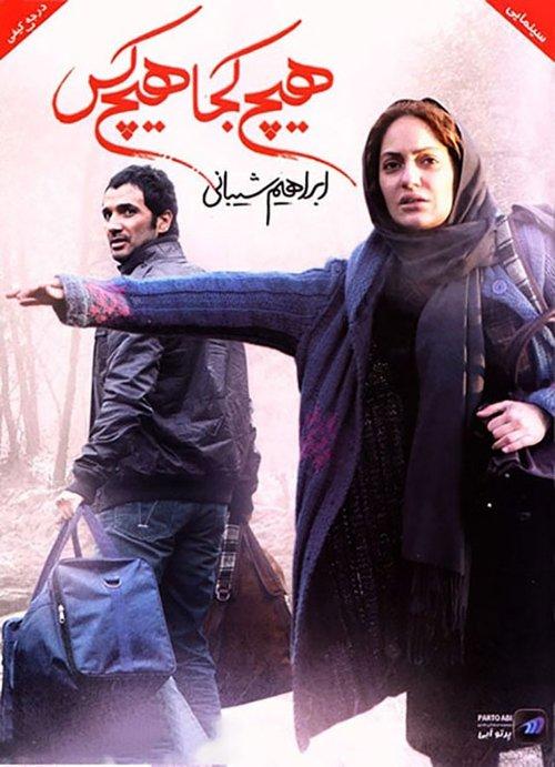 No Where No Body filmas online