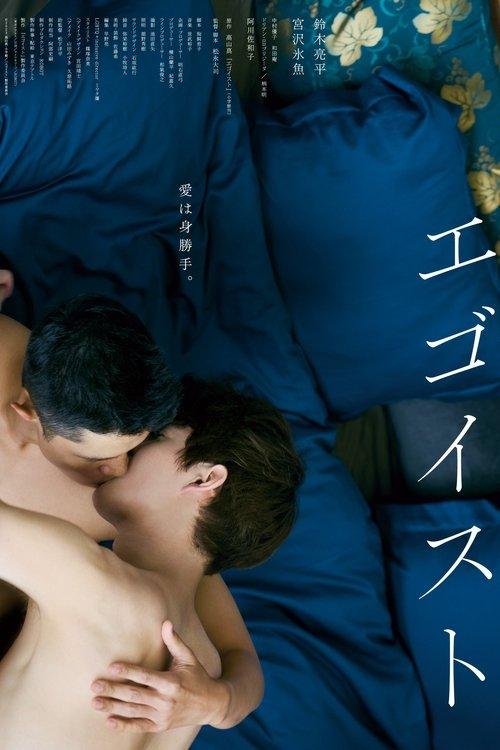 Egoist filmas online