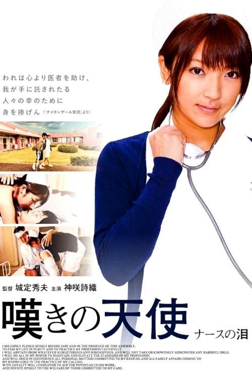 Crying Angel: Tears of a Nurse filmas online