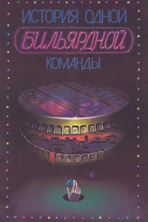 The Story of One Billiard-Room filmas online