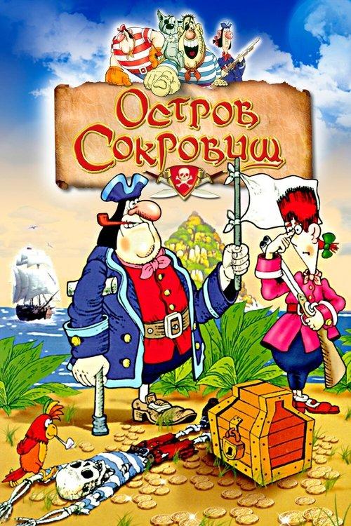 Остров сокровищ filmas online
