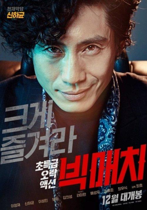 Big Match filmas online