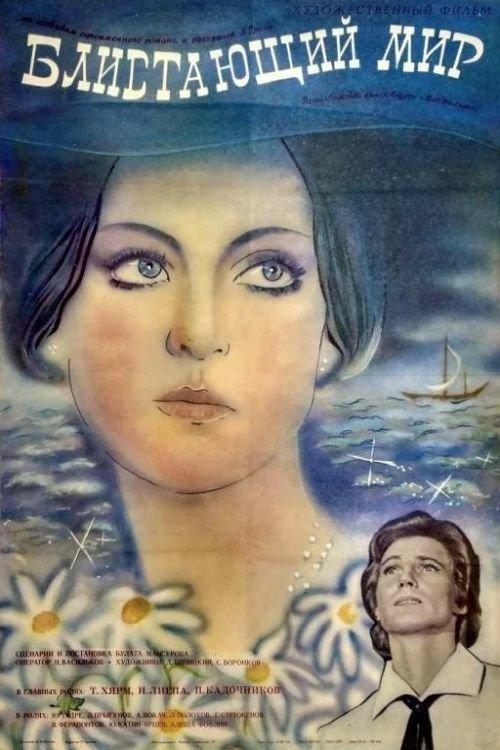 The Sparkling World filmas online