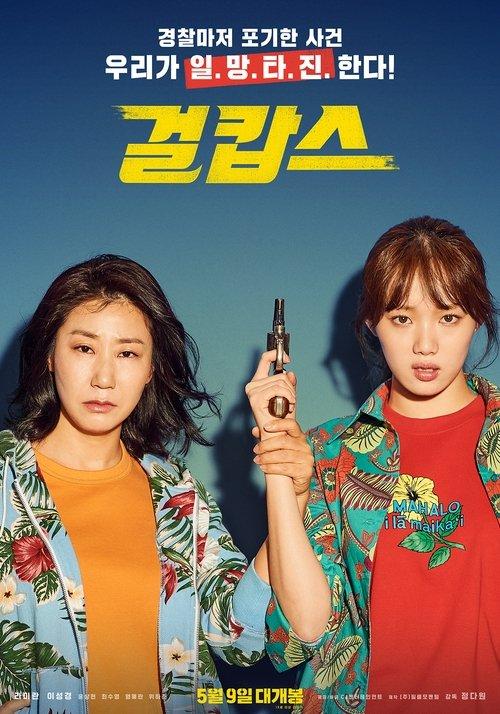 Miss & Mrs. Cops filmas online