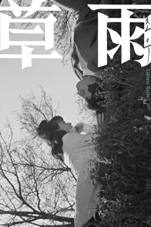 Green Rain filmas online