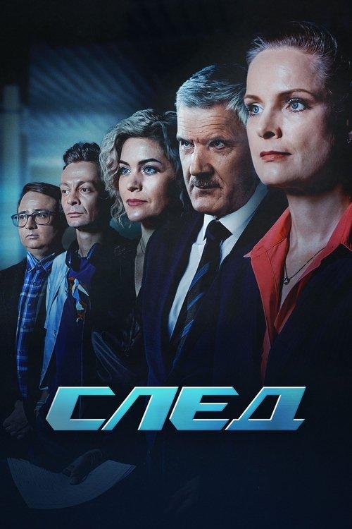 След filmas online