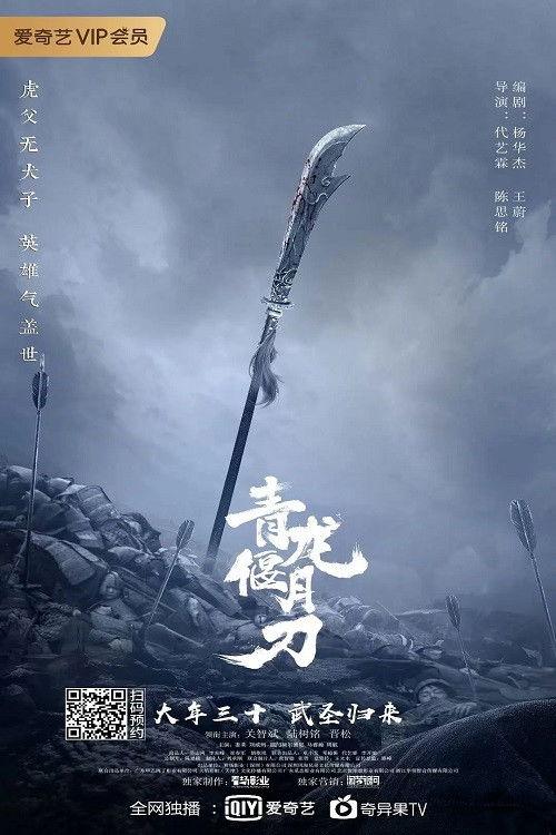 Green Dragon Crescent Blade filmas online