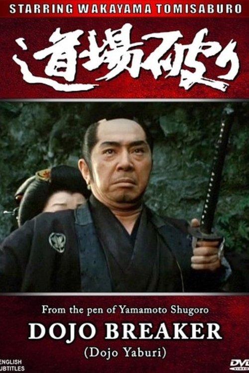 Dojo Yaburi filmas online
